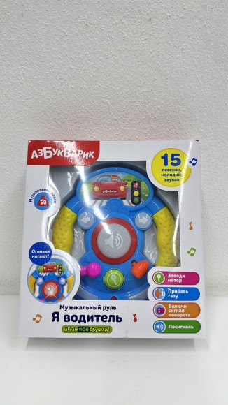 Руль музыкальный "Я водитель" Голубой, в/к 19*5*21 см