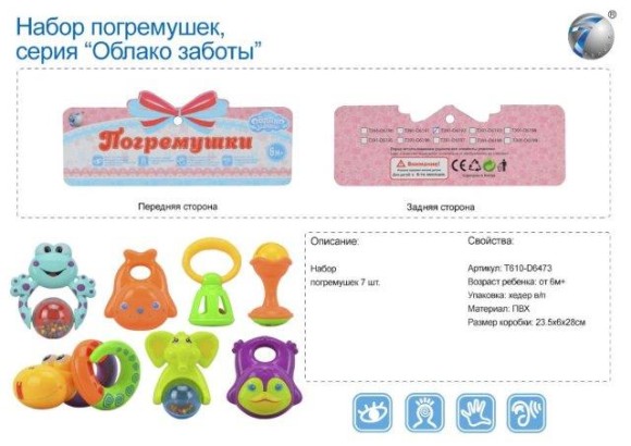 Набор погремушек (72)